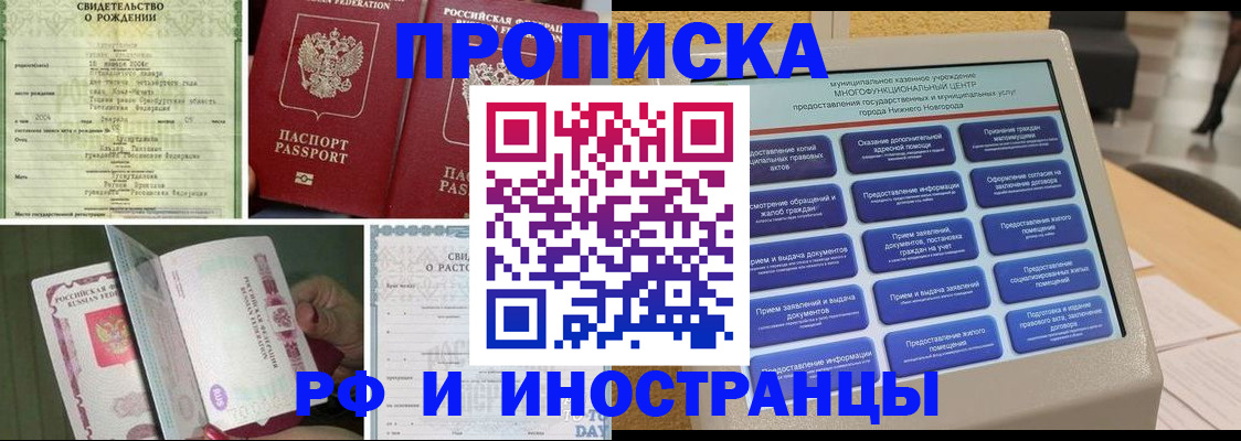 прописка от собственника в Апрелевке