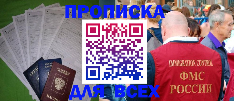 прописка законно в Апрелевке
