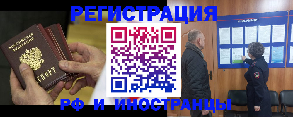 временная регистрация купить в Апрелевке