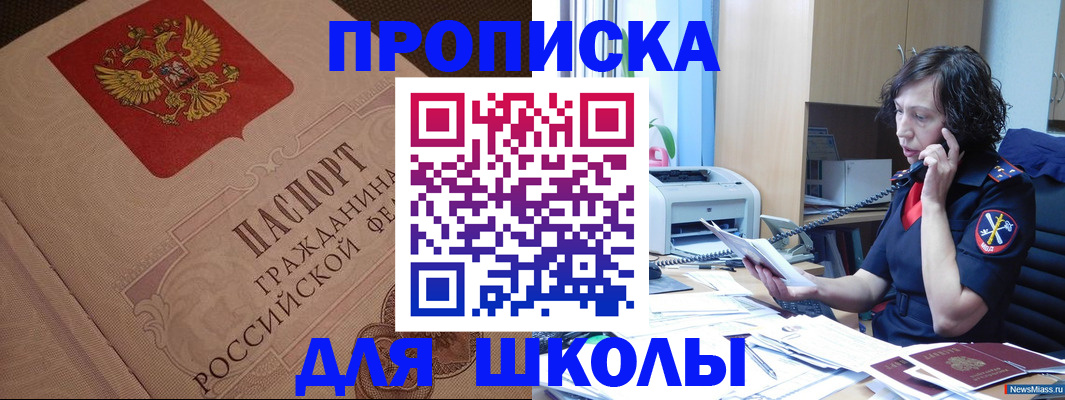 прописка ребенка в Апрелевке